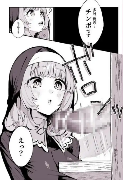 シスター完全敗北。～無知なシスターが本能で発情交尾するまで～(d_484858)ページ008