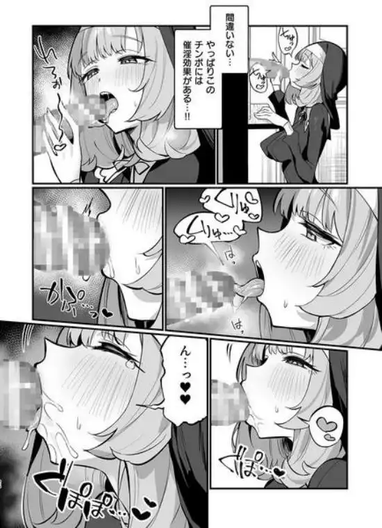 シスター完全敗北。～無知なシスターが本能で発情交尾するまで～(d_484858)ページ015