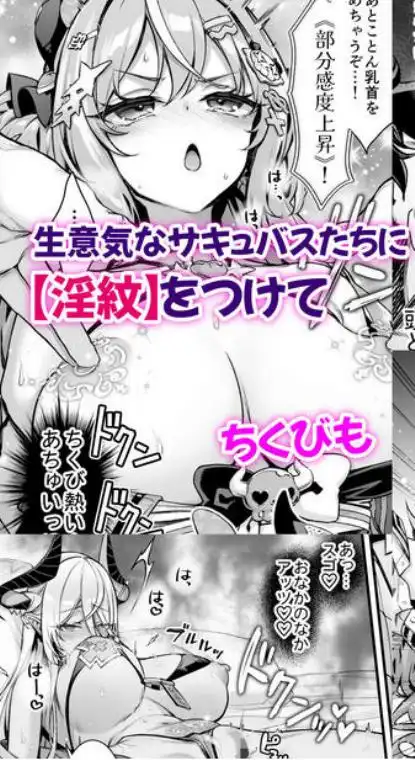 魔王城のサキュバス ～VS.淫紋術師～(d_485377)ページ003