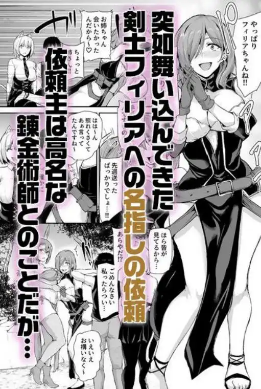 異世界ハーレム物語～お姉さん錬金術師と甘々搾精～(d_486951)ページ001