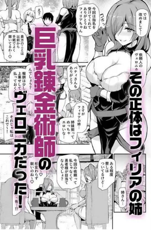 異世界ハーレム物語～お姉さん錬金術師と甘々搾精～(d_486951)ページ002