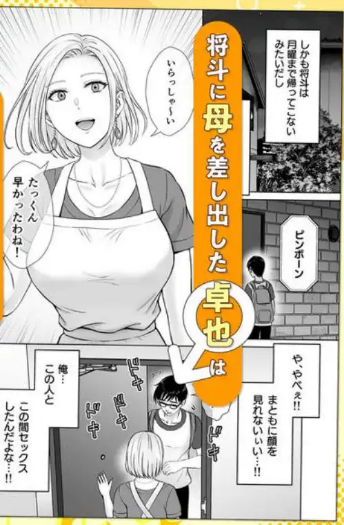母スワッピング2~母ちゃんを交換してイラついた俺のヤバい嫉妬の話~(d_488119)ページ003