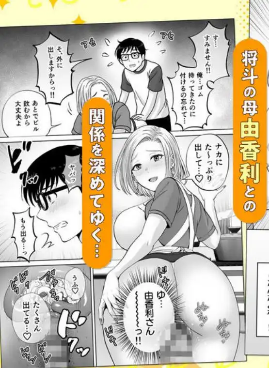 母スワッピング2~母ちゃんを交換してイラついた俺のヤバい嫉妬の話~(d_488119)ページ004