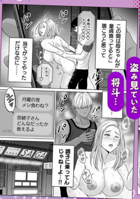 母スワッピング2~母ちゃんを交換してイラついた俺のヤバい嫉妬の話~(d_488119)ページ008