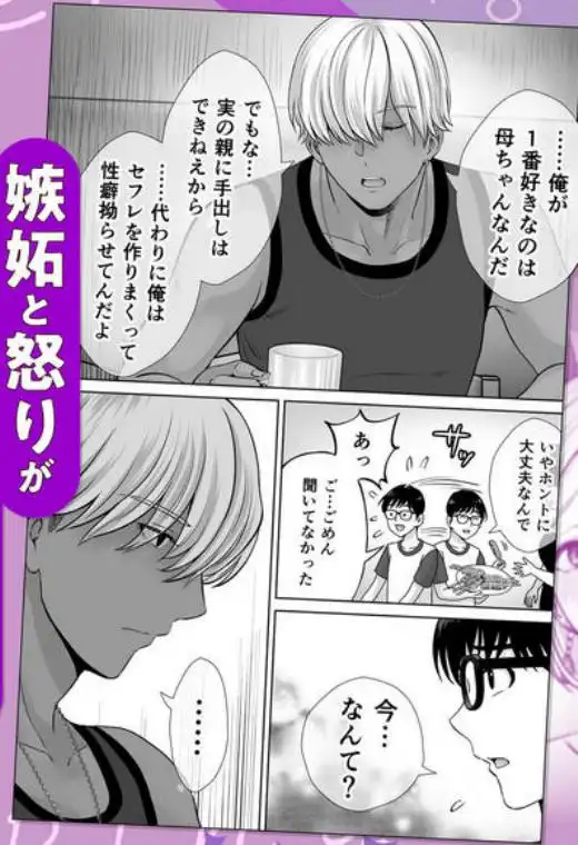 母スワッピング2~母ちゃんを交換してイラついた俺のヤバい嫉妬の話~(d_488119)ページ009