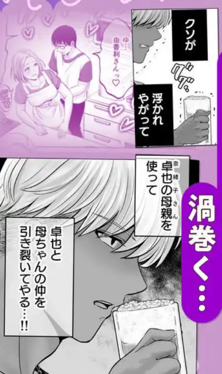 母スワッピング2~母ちゃんを交換してイラついた俺のヤバい嫉妬の話~(d_488119)ページ010