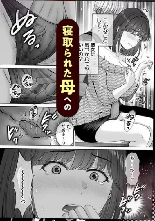 母スワッピング2~母ちゃんを交換してイラついた俺のヤバい嫉妬の話~(d_488119)ページ013