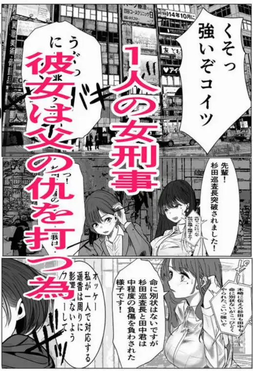 鬼強女刑事が絶対負けたく無い父の仇の犯罪者に敗北し堕ちて調教される話 2(d_488149)ページ001