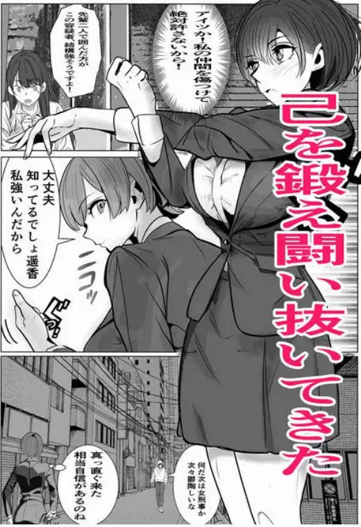 鬼強女刑事が絶対負けたく無い父の仇の犯罪者に敗北し堕ちて調教される話 2(d_488149)ページ002