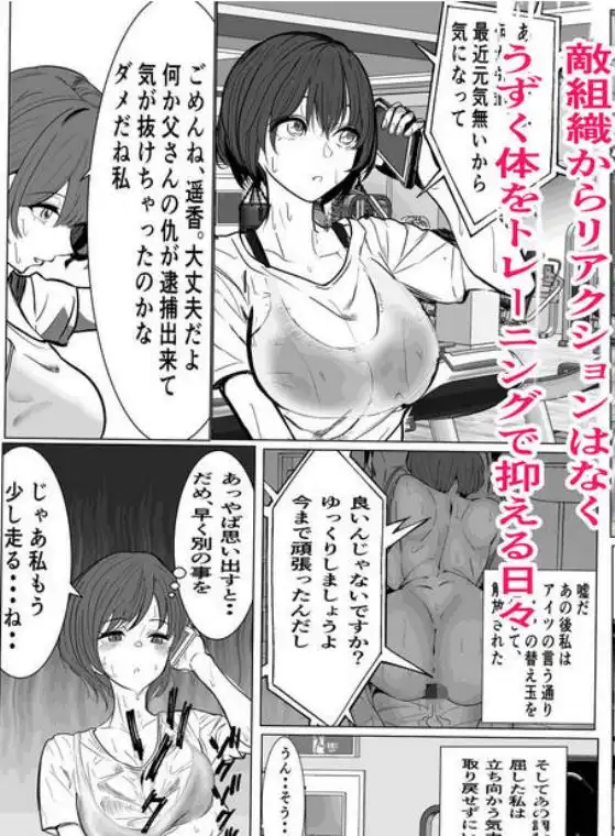 鬼強女刑事が絶対負けたく無い父の仇の犯罪者に敗北し堕ちて調教される話 2(d_488149)ページ006