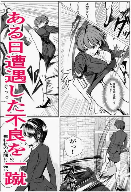 鬼強女刑事が絶対負けたく無い父の仇の犯罪者に敗北し堕ちて調教される話 2(d_488149)ページ007