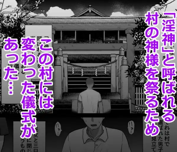 淫神ノ巫女～村の掟で勃起ちんぽに逆らえないでか乳巫女姉妹と神社に閉じ込められ…勃起しまくり種付けしまくりの3日間(d_488324)ページ001