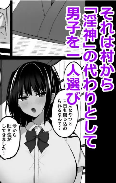 淫神ノ巫女~村の掟で勃起ちんぽに逆らえないでか乳巫女姉妹と神社に閉じ込められ…勃起しまくり種付けしまくりの3日間(d_488324)ページ002