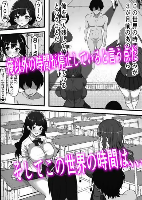 俺がコキ捨てSEXしている間以外時間停止2(d_489789)