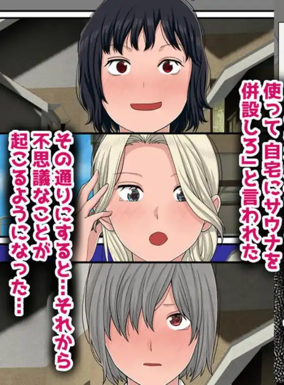 湯水くん家のお風呂サウナ～クラスの女共とヤれるっていうウワサ～(d_490732)ページ002