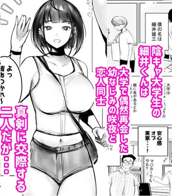 細井くんの彼女、寝取らせOKだってよ(d_491101)ページ001