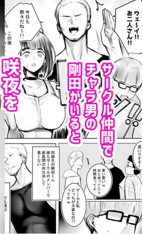 細井くんの彼女、寝取らせOKだってよ(d_491101)ページ002