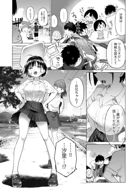 田舎妹と無知の誘惑(d_491335)ページ001