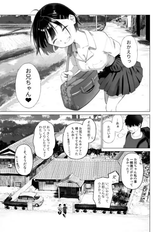 田舎妹と無知の誘惑(d_491335)ページ002