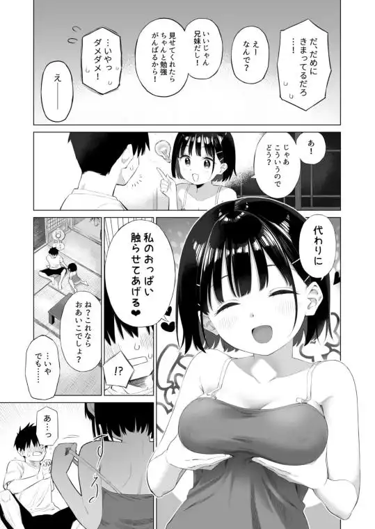 田舎妹と無知の誘惑(d_491335)ページ003