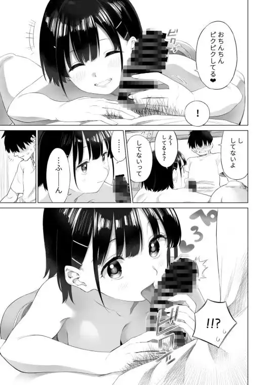 田舎妹と無知の誘惑(d_491335)ページ005
