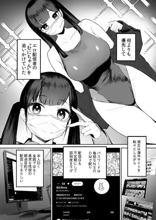 変態黒髪ちゃんと生涯モブの僕(d_494288)ページ003