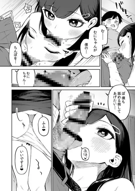 変態黒髪ちゃんと生涯モブの僕(d_494288)ページ007