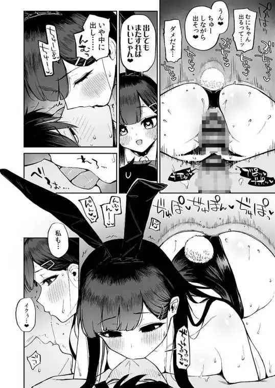 変態黒髪ちゃんと生涯モブの僕(d_494288)ページ008