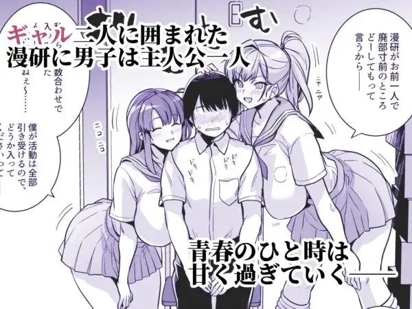 アオハルトラレ ー巨乳ギャル二人と僕の青春が、中年オヤジに盗まれていくー(d_495545)ページ002