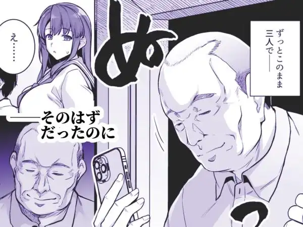 アオハルトラレ ー巨乳ギャル二人と僕の青春が、中年オヤジに盗まれていくー(d_495545)ページ003