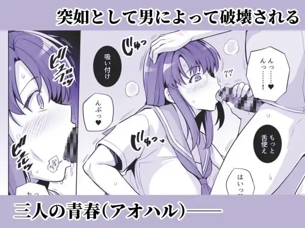 アオハルトラレ ー巨乳ギャル二人と僕の青春が、中年オヤジに盗まれていくー(d_495545)ページ004