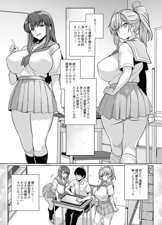 アオハルトラレ ー巨乳ギャル二人と僕の青春が、中年オヤジに盗まれていくー(d_495545)ページ007