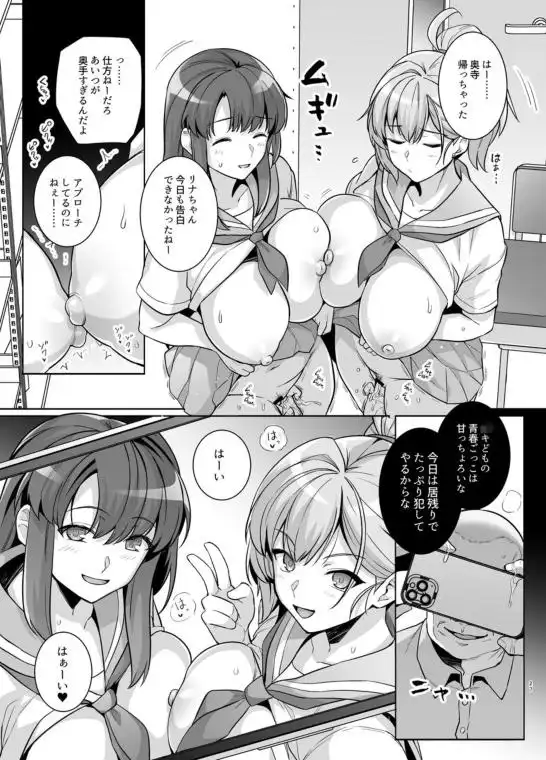 アオハルトラレ ー巨乳ギャル二人と僕の青春が、中年オヤジに盗まれていくー(d_495545)ページ009