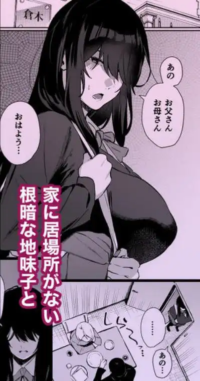 根暗で地味でもいいですか？2(d_497347)ページ001