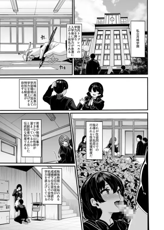 白山華凛のシドウ制度1(d_498089)ページ001