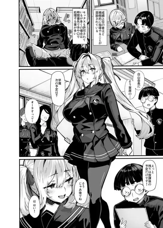 白山華凛のシドウ制度1(d_498089)ページ002
