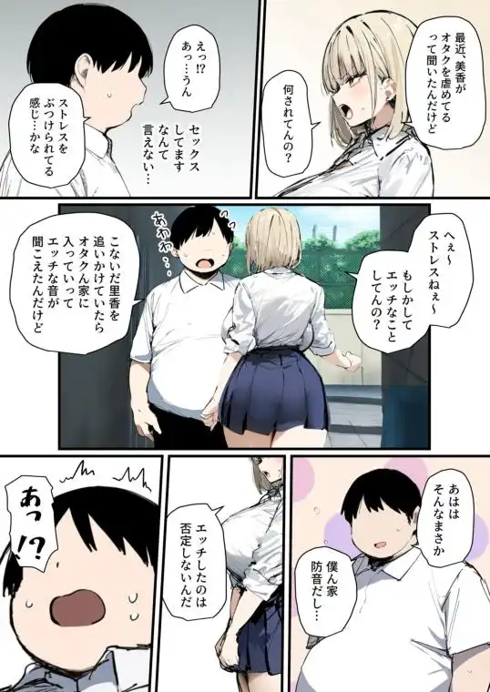 彼氏と喧嘩するたびに僕のチンポでオナニーするギャル2(d_502098)ページ002