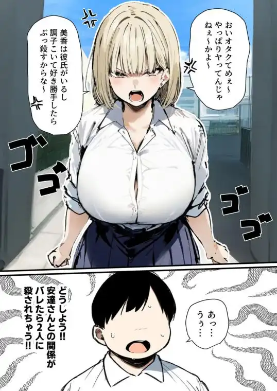 彼氏と喧嘩するたびに僕のチンポでオナニーするギャル2(d_502098)ページ003