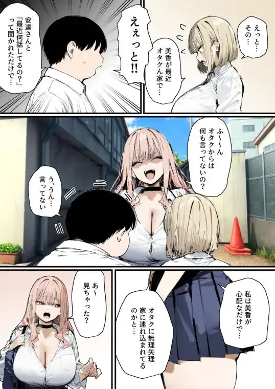 彼氏と喧嘩するたびに僕のチンポでオナニーするギャル2(d_502098)ページ005