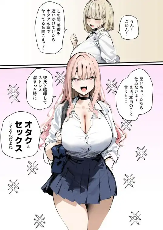 彼氏と喧嘩するたびに僕のチンポでオナニーするギャル2(d_502098)ページ006