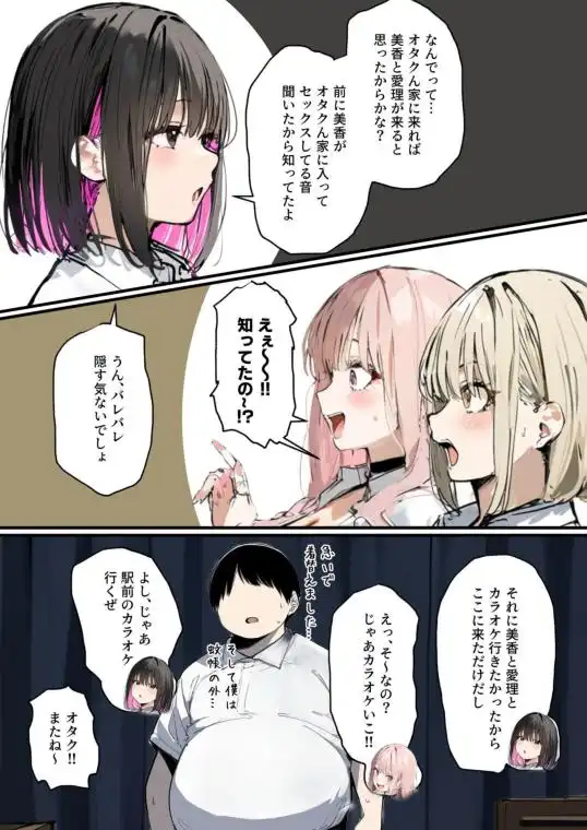 彼氏と喧嘩するたびに僕のチンポでオナニーするギャル3(d_502103)ページ002
