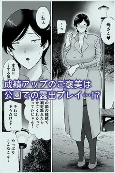 母さんだって女なんだよ！4(d_505261)ページ001