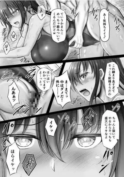 水泳部のクールな彼女が寝取られるまで(d_506465)ページ008