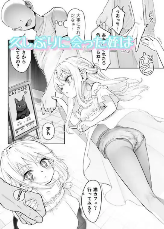 天使が家に泊まりに来た(d_510573)ページ001