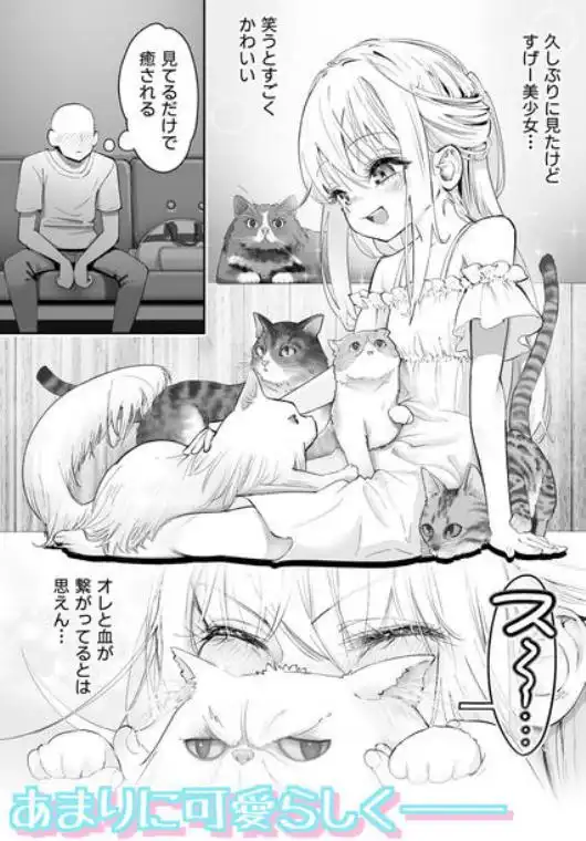 天使が家に泊まりに来た(d_510573)ページ002