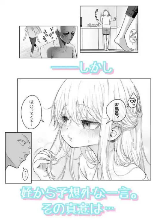 天使が家に泊まりに来た(d_510573)ページ009