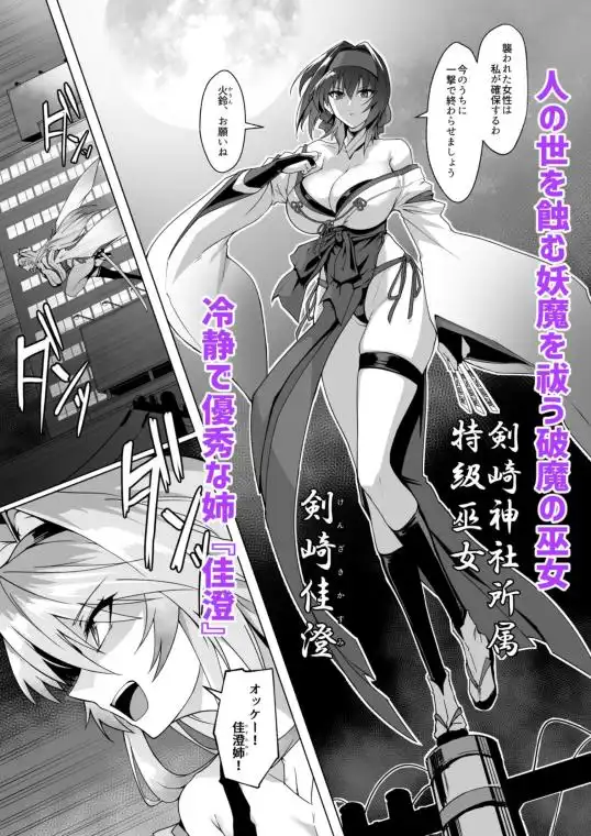 破魔の巫女 淫獄に堕つ(d_510867)ページ001
