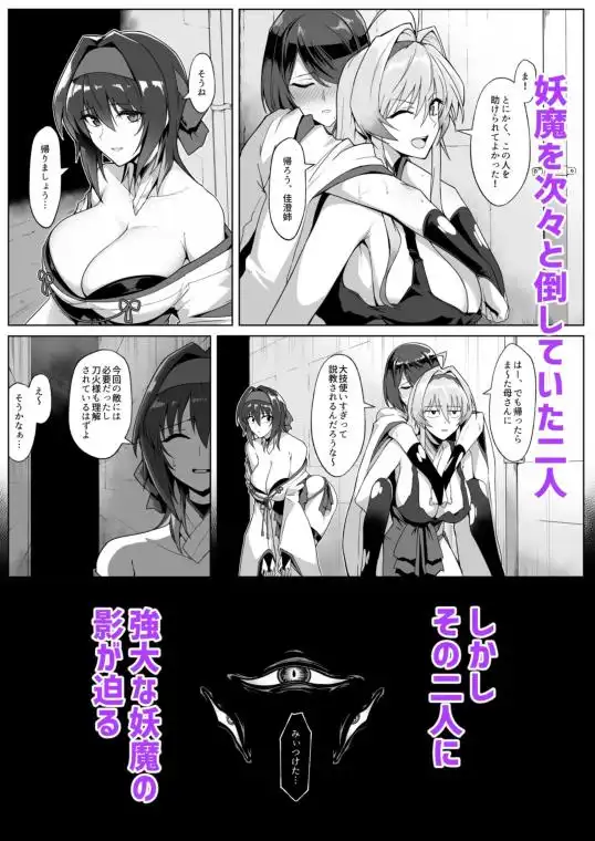 破魔の巫女 淫獄に堕つ(d_510867)ページ003