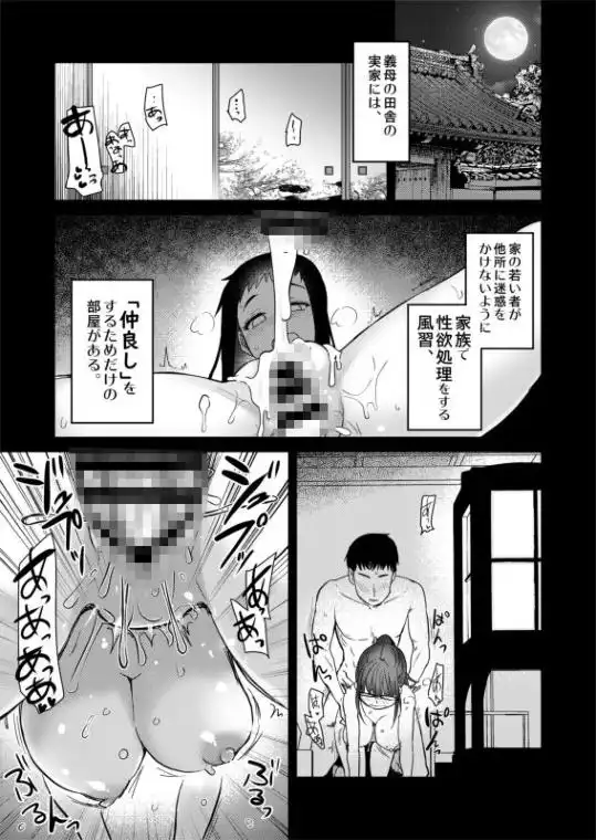 Hな風習がある田舎の親戚が、全員スケベすぎる話。(d_511577)ページ001