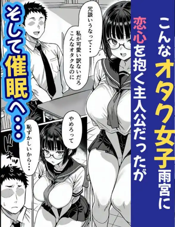 卒アル催眠アプリ クラスメイトを支配できる卒業アルバム オタク友達編(d_513027)ページ004